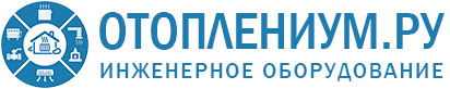 Отоплениум.ру